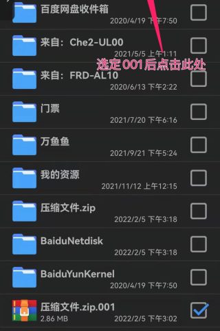 图片[5]-安卓系统 解压百度网盘压缩分卷教程-神兽街拍
