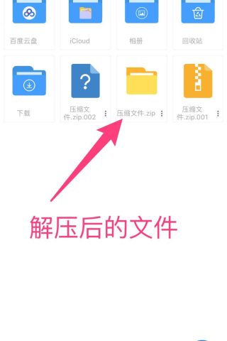 图片[5]-百度网盘IOS解压压缩分卷教程-神兽街拍